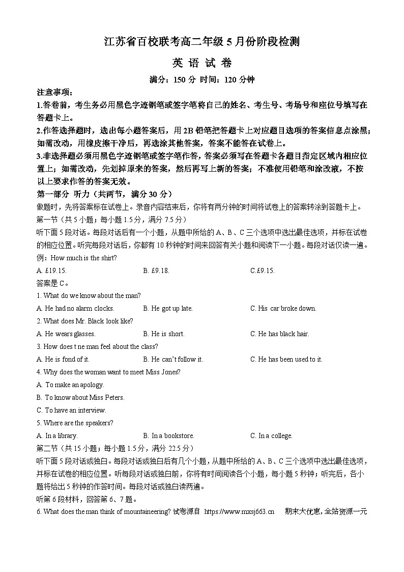 18，江苏省百校联考2023-2024学年高二下学期5月份阶段检测英语试卷01