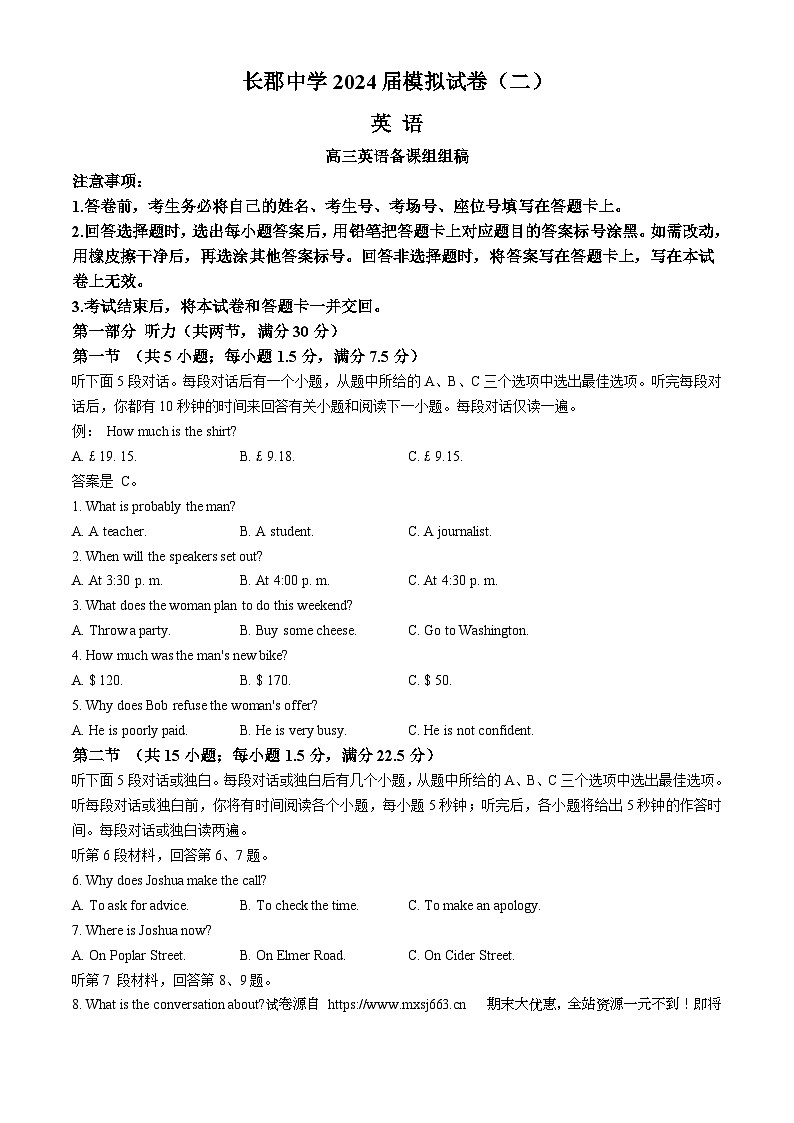 21，2024届湖南省长沙市长郡中学高三下学期模拟考试(二)英语试题(无答案)01