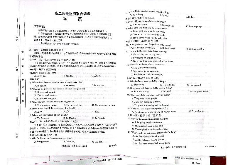 山东省枣庄市第八中学2023-2024学年高二下学期5月月考(联考)英语试卷第1页
