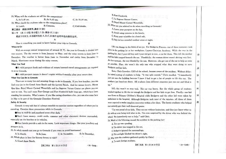 山东省枣庄市第八中学2023-2024学年高二下学期5月月考(联考)英语试卷第2页
