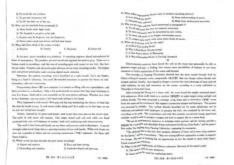 山东省枣庄市第八中学2023-2024学年高二下学期5月月考(联考)英语试卷第3页