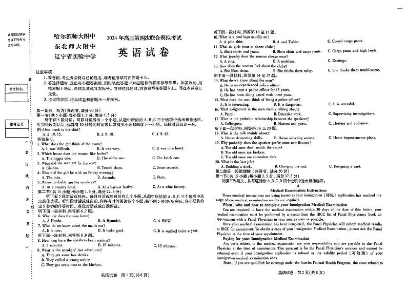 2024届黑龙江省高三下学期第四次模拟考试英语试题01