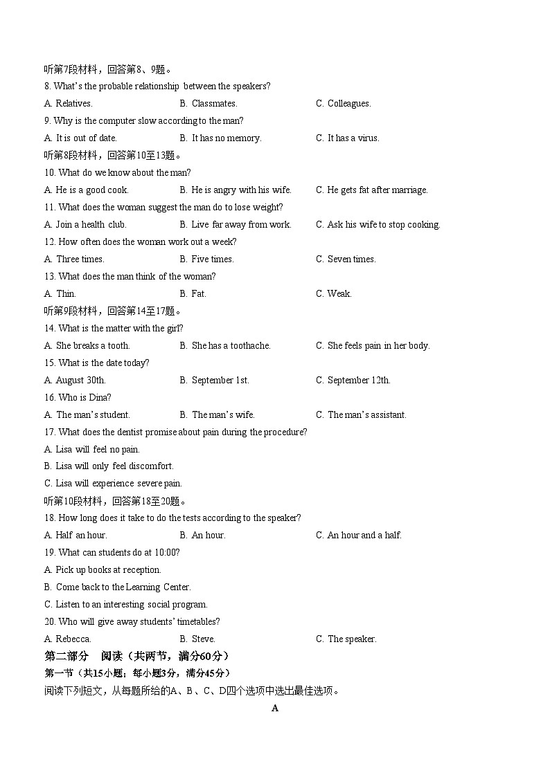 山西省2024届高三下学期省际名校联考三（押题卷）英语试题（Word版附答案）02