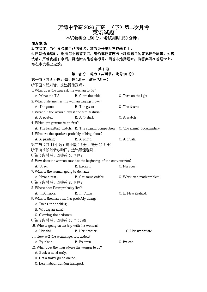 四川省达州市万源中学2023-2024学年高一下学期第二次月考英语试题（Word版附答案）01
