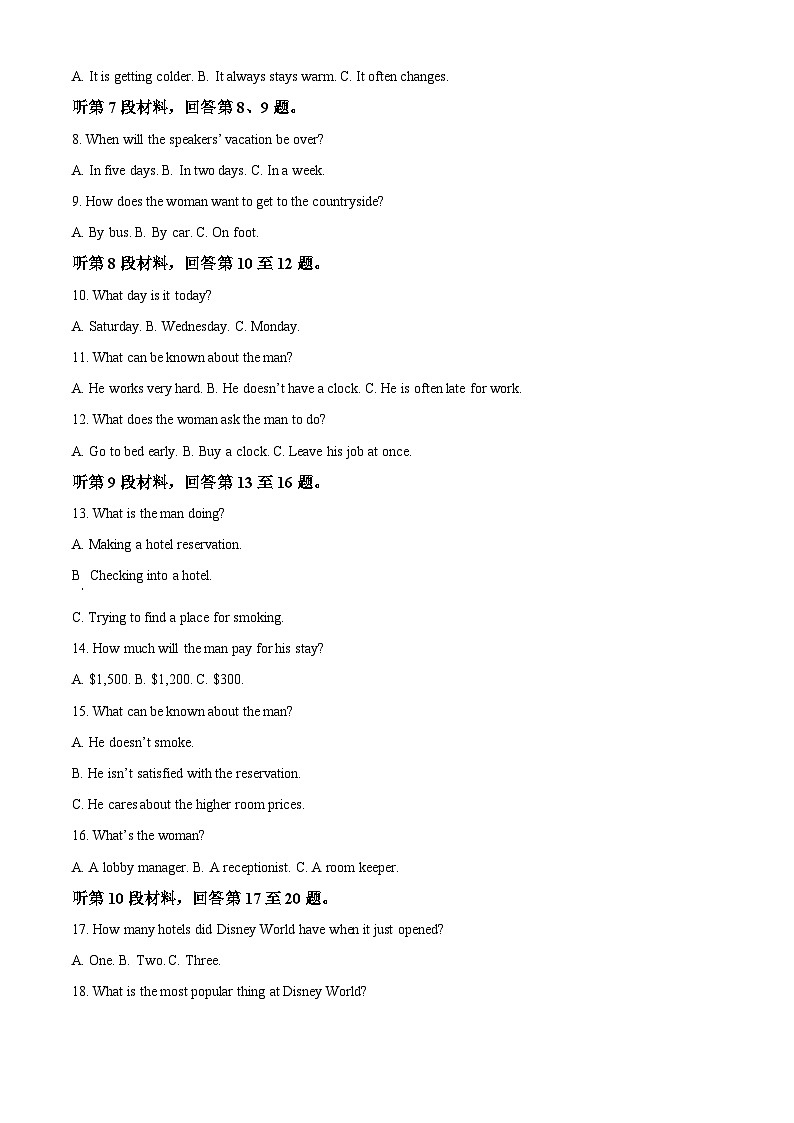 2024届湖南省邵阳市高三下学期第三次联考英语试题（原卷版）第2页