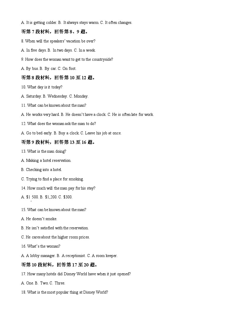 2024届湖南省邵阳市高三下学期第三次联考英语试题（解析版）第2页