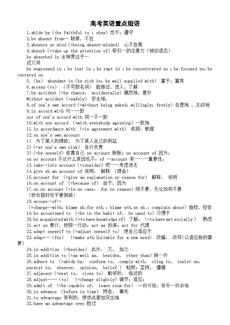 高中英语2024届高考重点短语汇总（共600个，各个题型都在考）第1页
