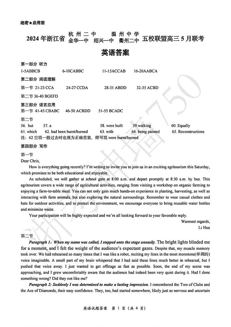 英语答案-2405五校联考第1页