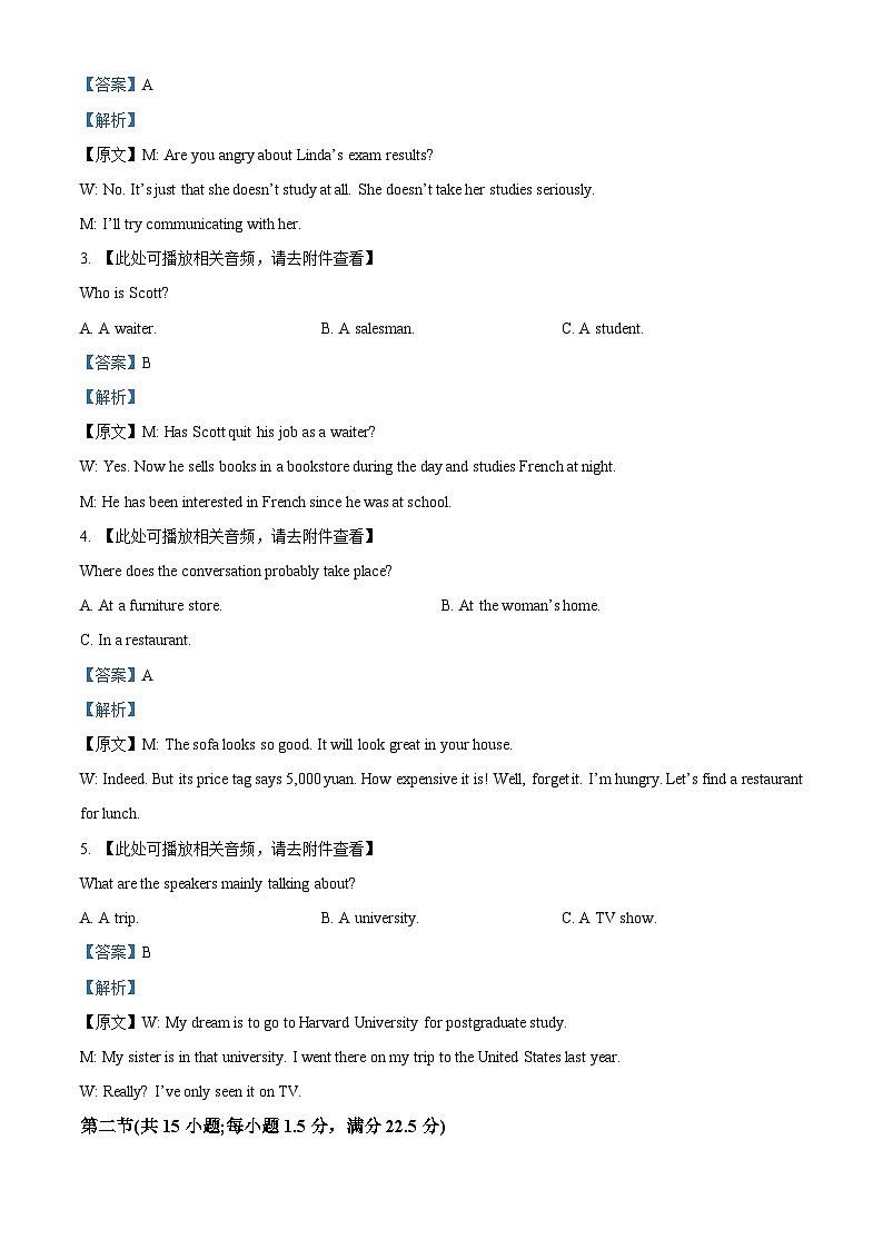 2024安徽省示范高中培优联盟高二下学期春季联赛英语试题含听力含解析02