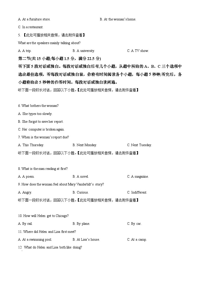 2024安徽省示范高中培优联盟高二下学期春季联赛英语试题含听力含解析02