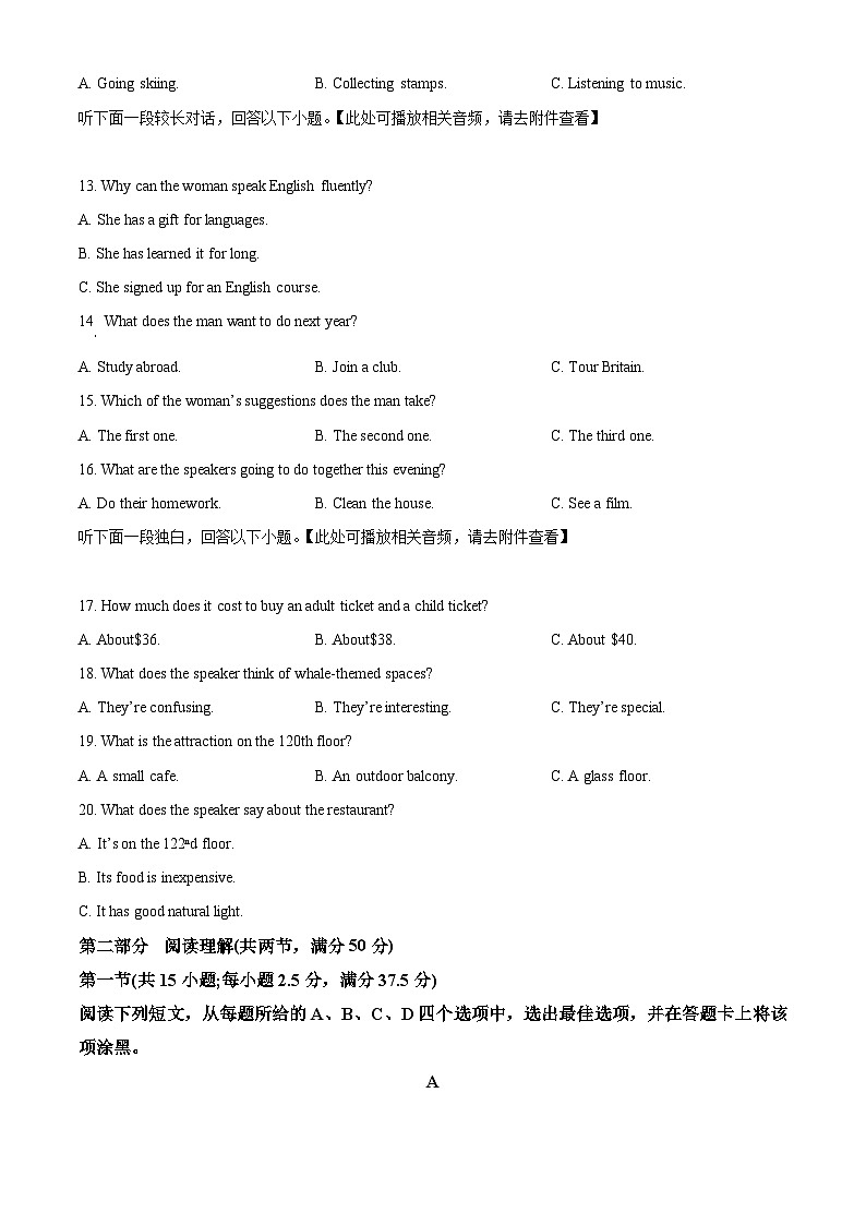 2024安徽省示范高中培优联盟高二下学期春季联赛英语试题含听力含解析03