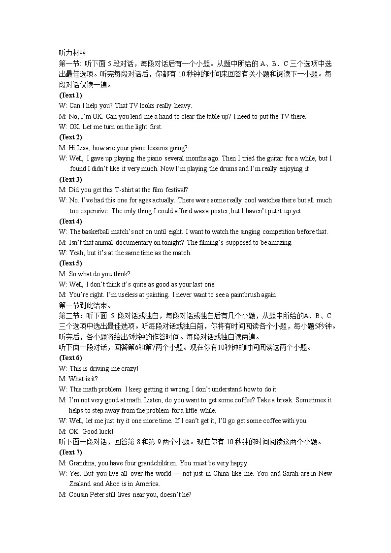 万源中学高2026届高一（下）第二次月考英语---听力材料及答案第1页