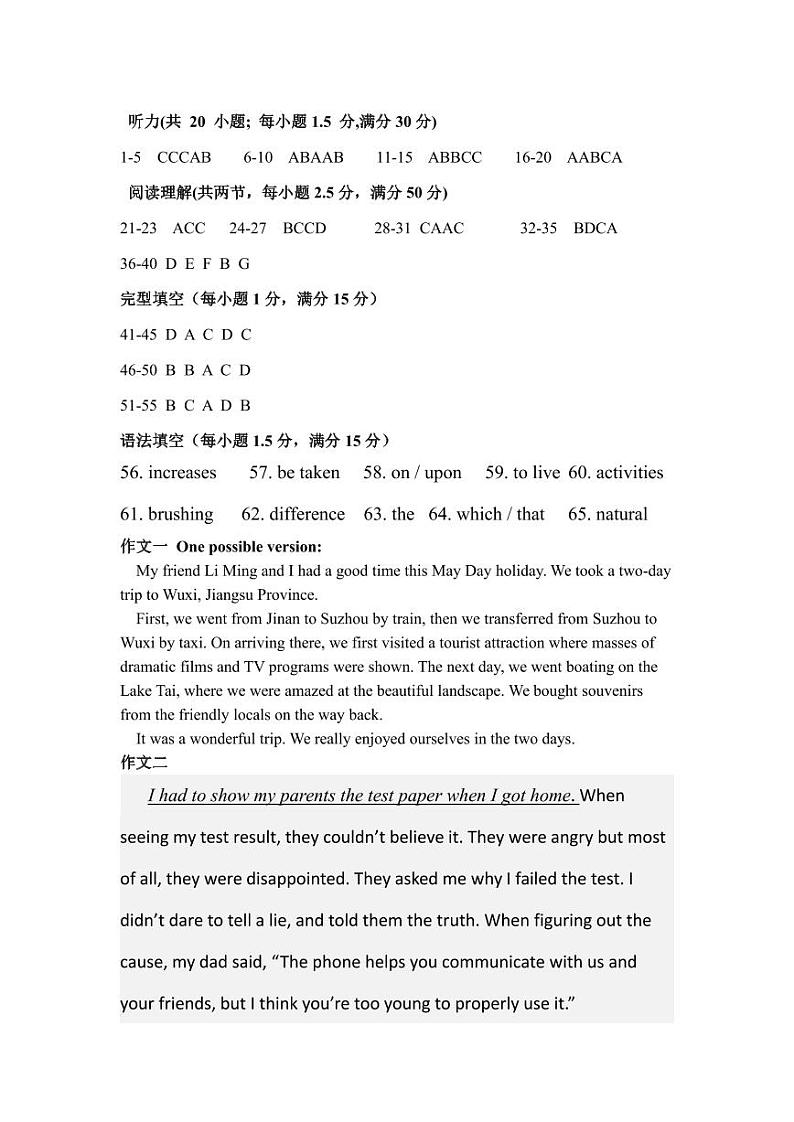 2024南充嘉陵一中高一下学期5月月考试题英语含答案（含听力）01