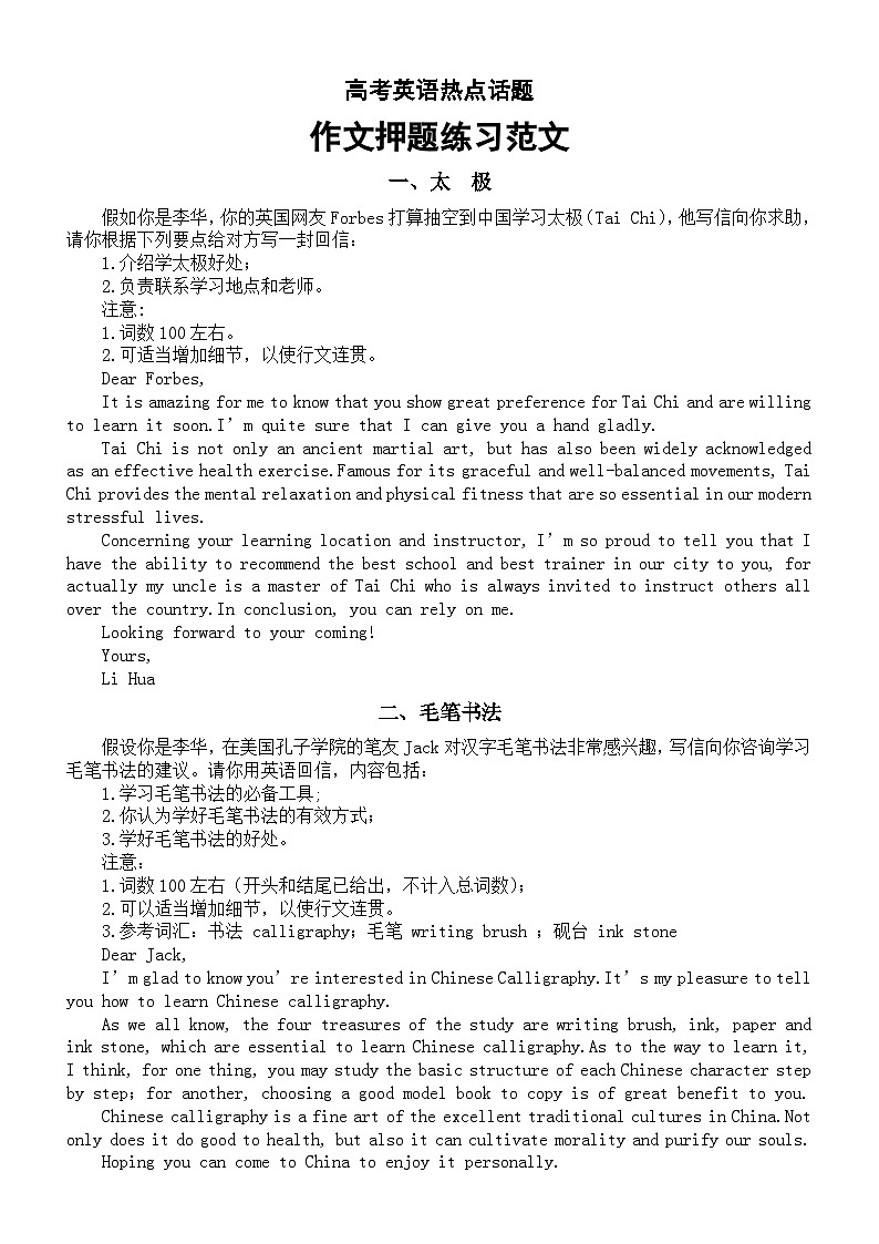 高中英语2024届高考热点话题作文押题练习范文（共10篇）第1页