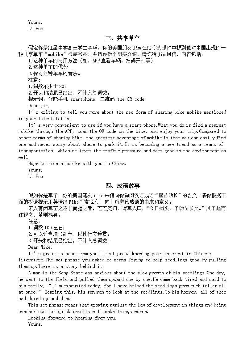 高中英语2024届高考热点话题作文押题练习范文（共10篇）第2页