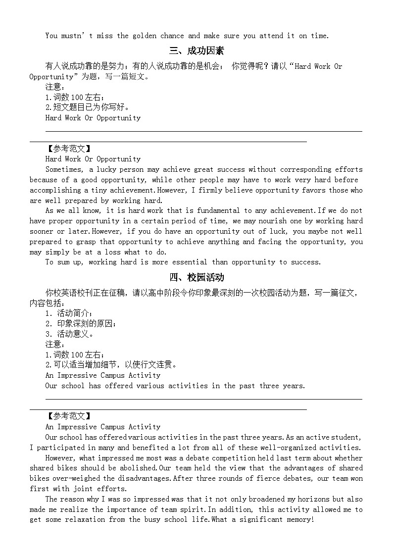 高中英语2024届高考热点话题作文押题练习范文（共12篇）第2页