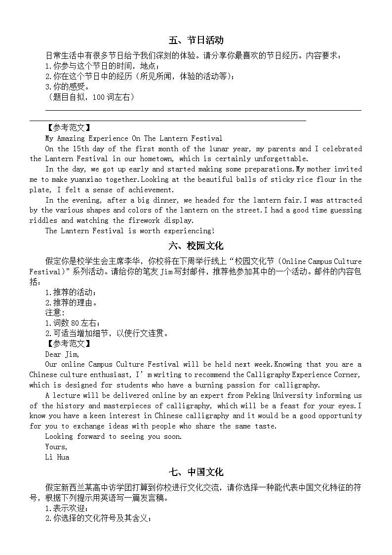 高中英语2024届高考热点话题作文押题练习范文（共12篇）第3页
