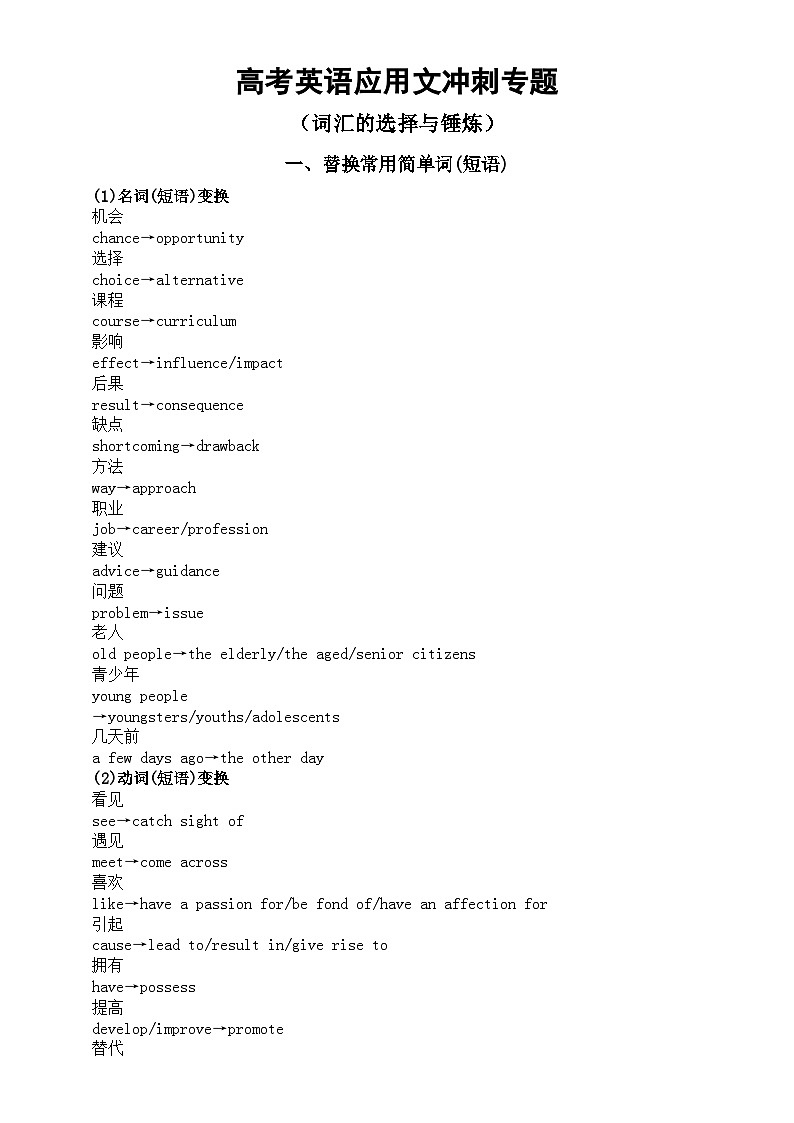 高中英语2024届高考应用文冲刺专题（词汇的选择与锤炼）第1页