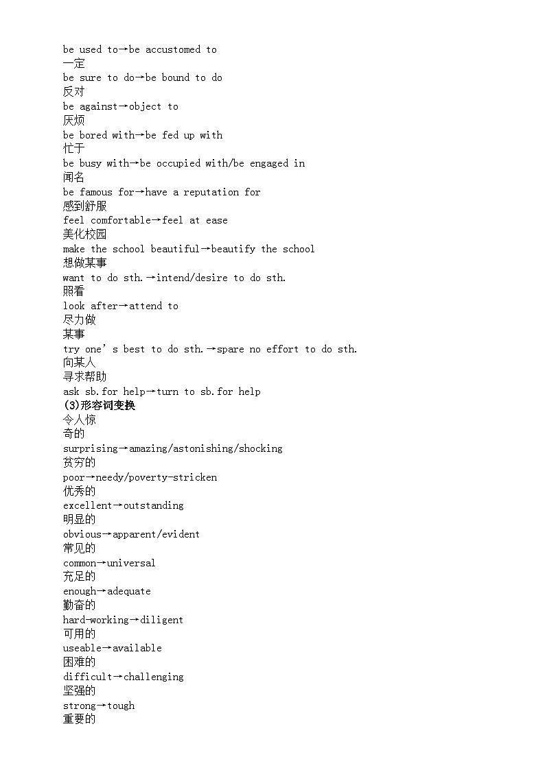 高中英语2024届高考应用文冲刺专题（词汇的选择与锤炼）第3页