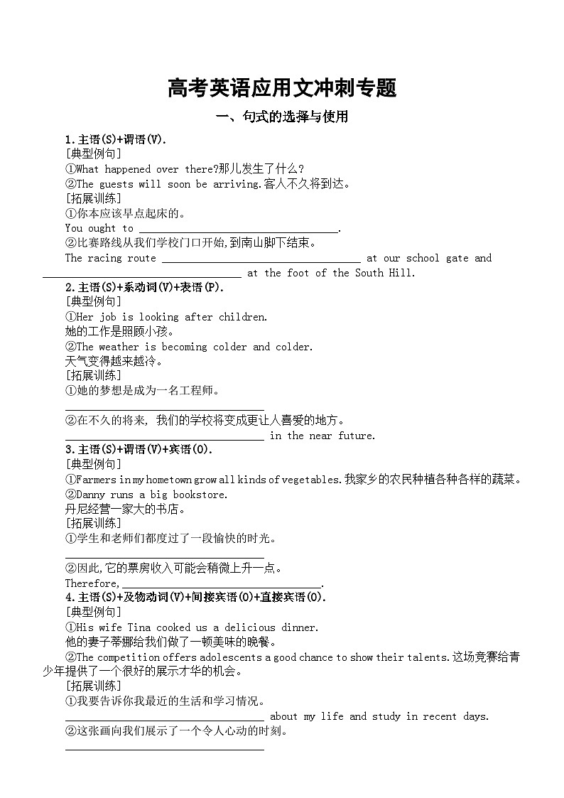 高中英语2024届高考应用文冲刺专题（句式的选择与使用+衔接的选择与巧用+细节的增添与润色）第1页