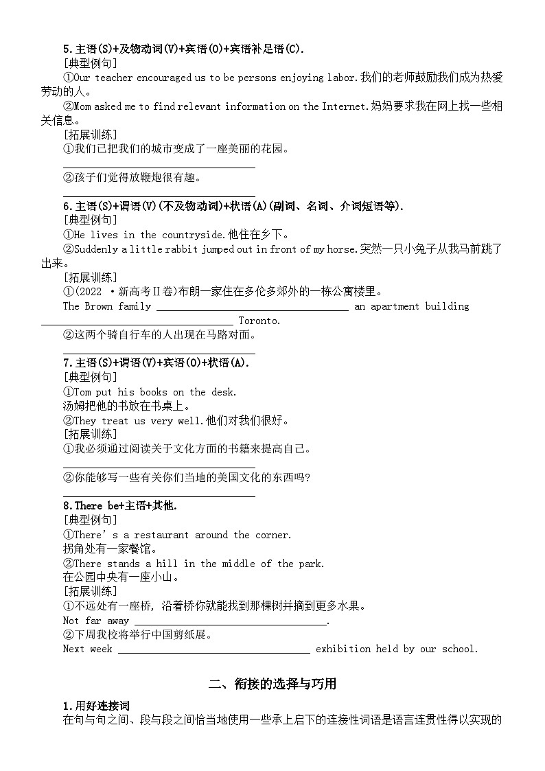 高中英语2024届高考应用文冲刺专题（句式的选择与使用+衔接的选择与巧用+细节的增添与润色）第2页