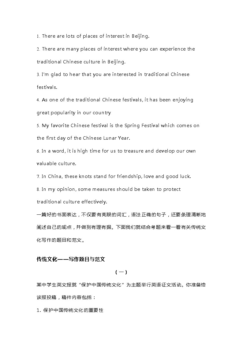 高中英语热点话题传统文化：必备词汇+经典句子+写作范文第2页