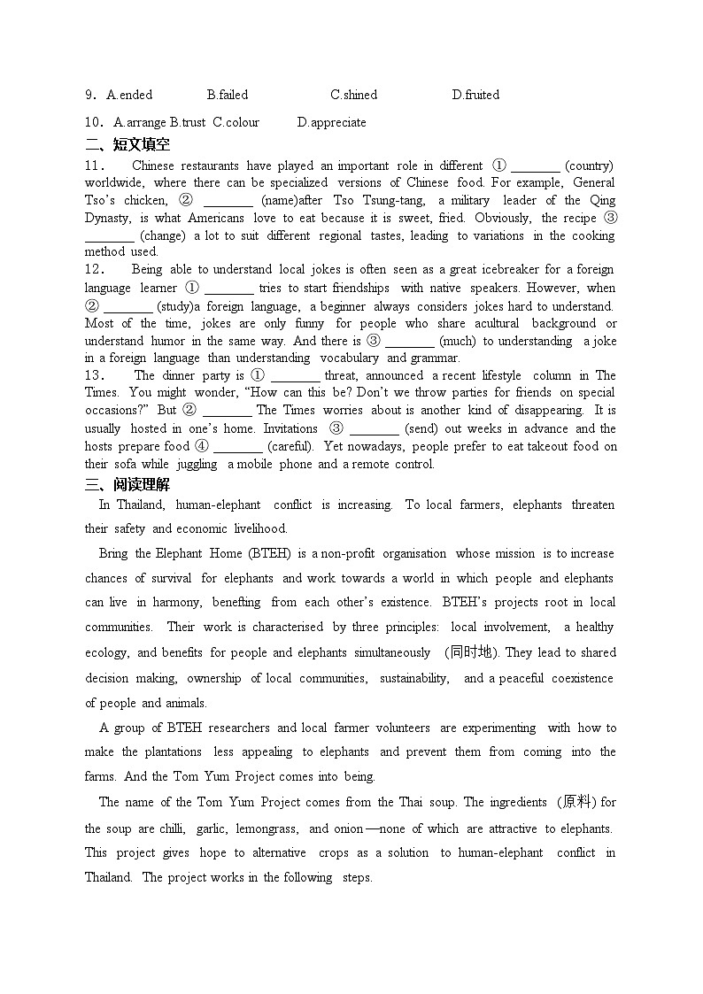 北京市丰台区等5区2024届高三下学期一模英语试卷(含答案)02