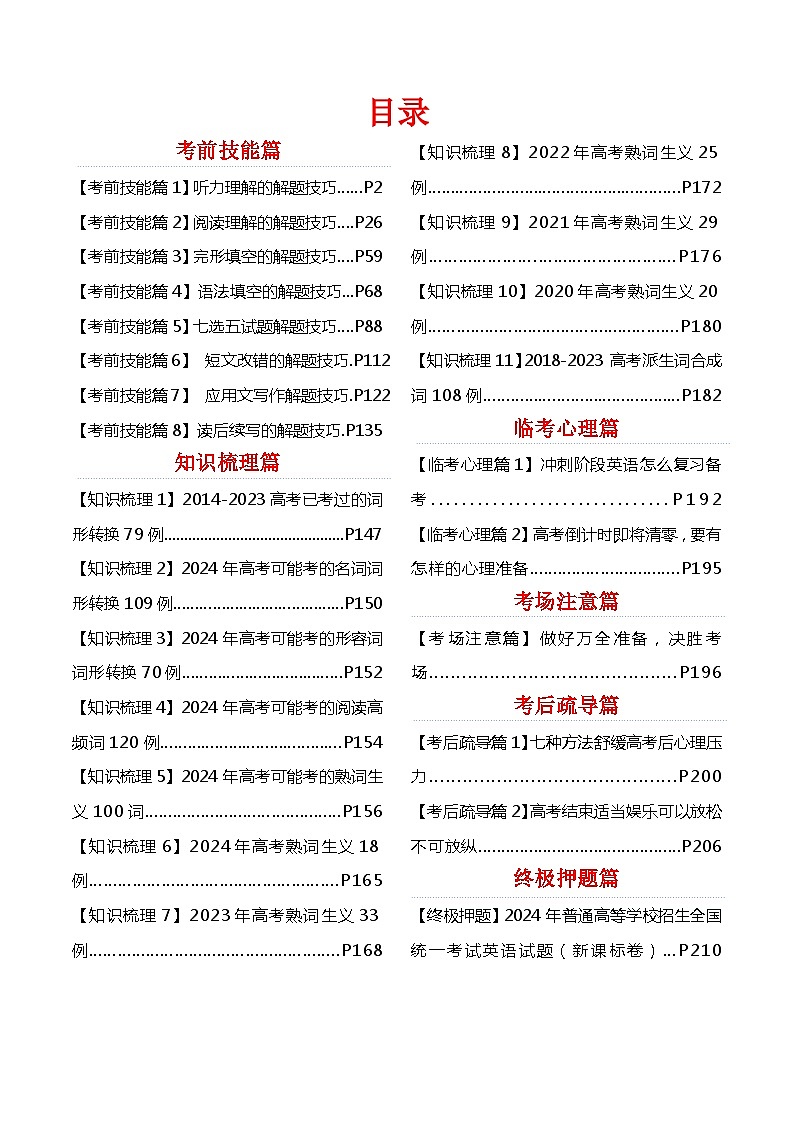 2024年高考考前最后一课-英语 讲义01