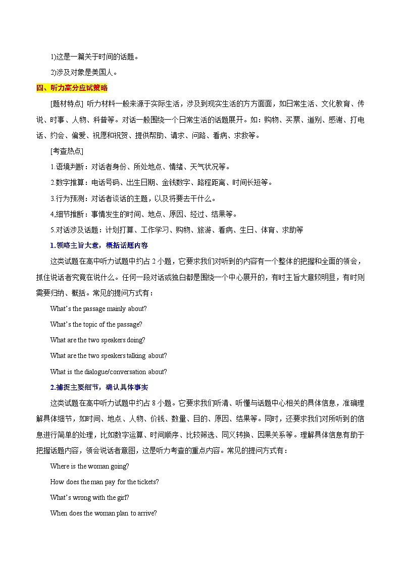 2024年高考考前最后一课-英语 讲义03