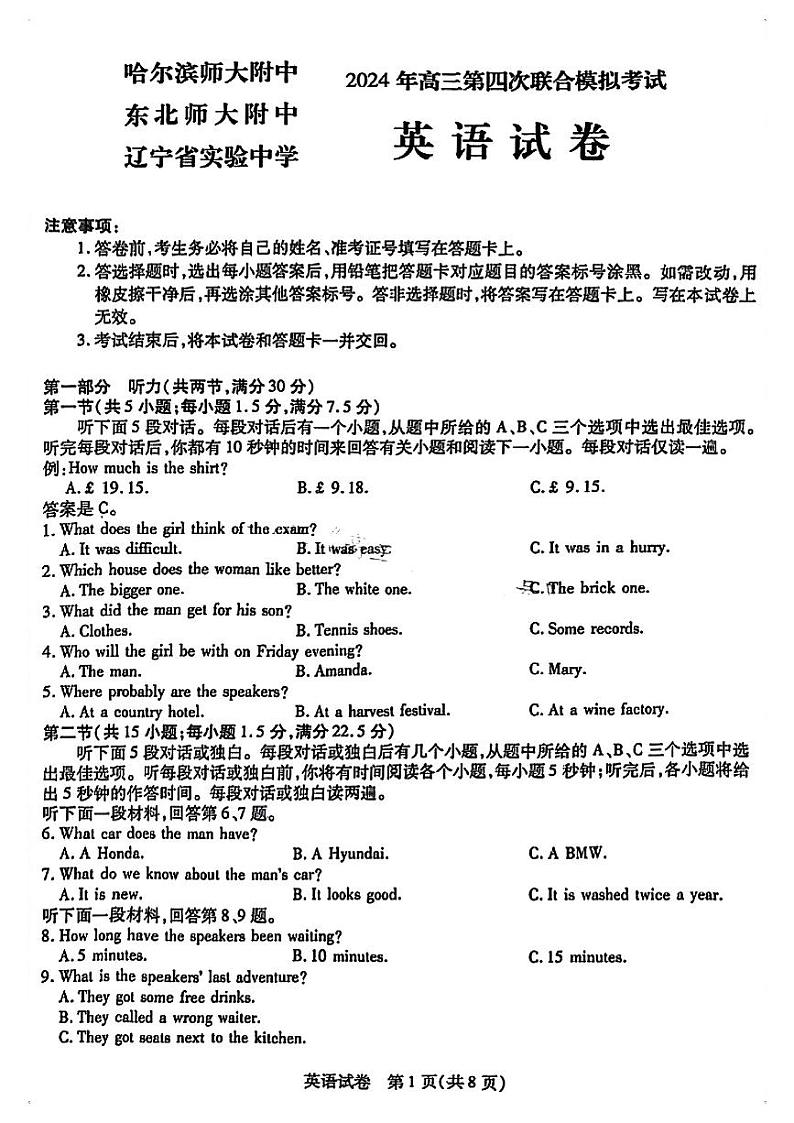 2024东北三省三校高三四模英语试卷和答案第1页