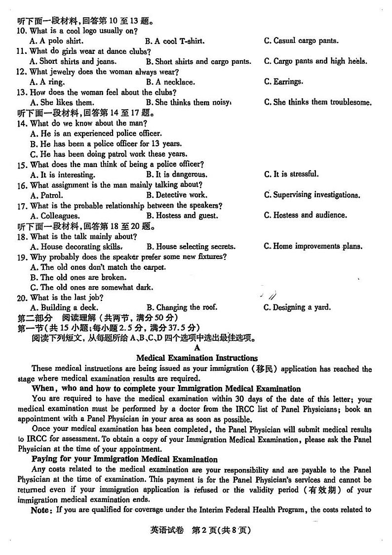 2024东北三省三校高三四模英语试卷和答案第2页