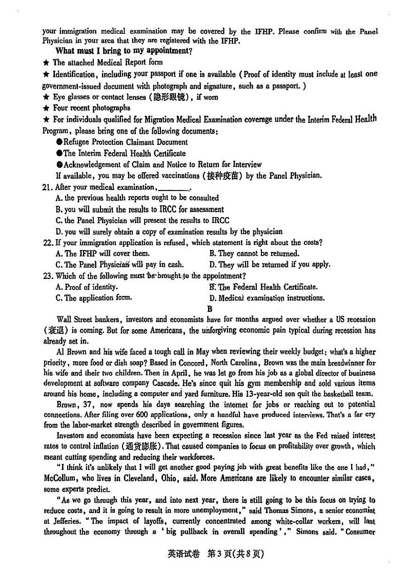 2024东北三省三校高三四模英语试卷和答案第3页