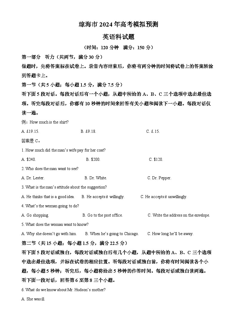 2024届海南省琼海市高考模拟预测英语试题（教师版）第1页