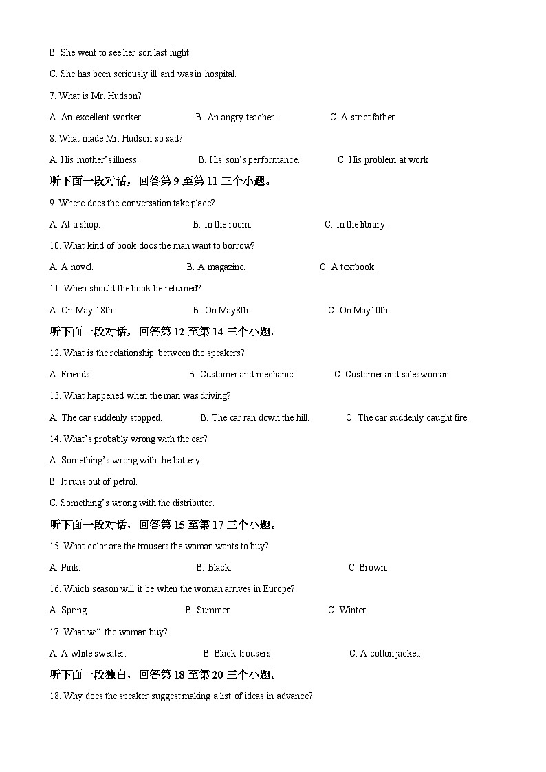 2024届海南省琼海市高考模拟预测英语试题（学生版）第2页