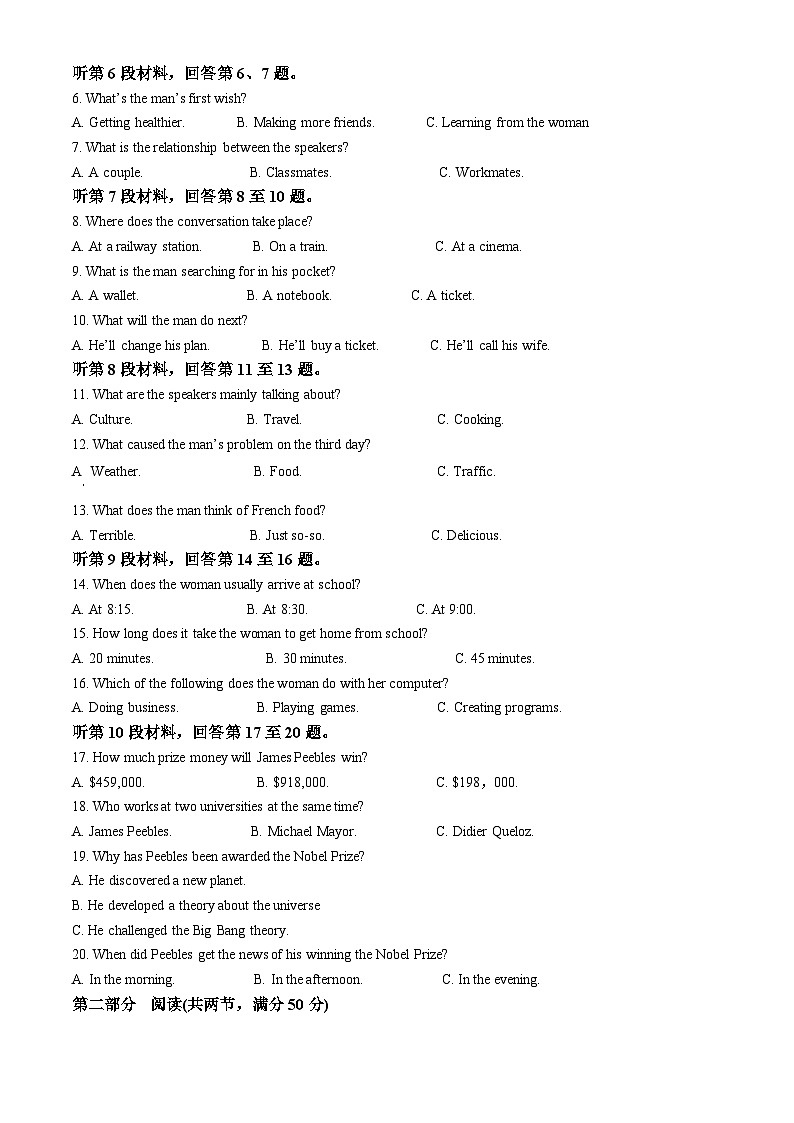 2024届天一大联考高三考前模拟考试山西专版英语试题（教师版）第2页