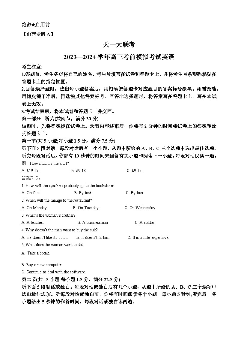 2024届天一大联考高三考前模拟考试山西专版英语试题（学生版）第1页