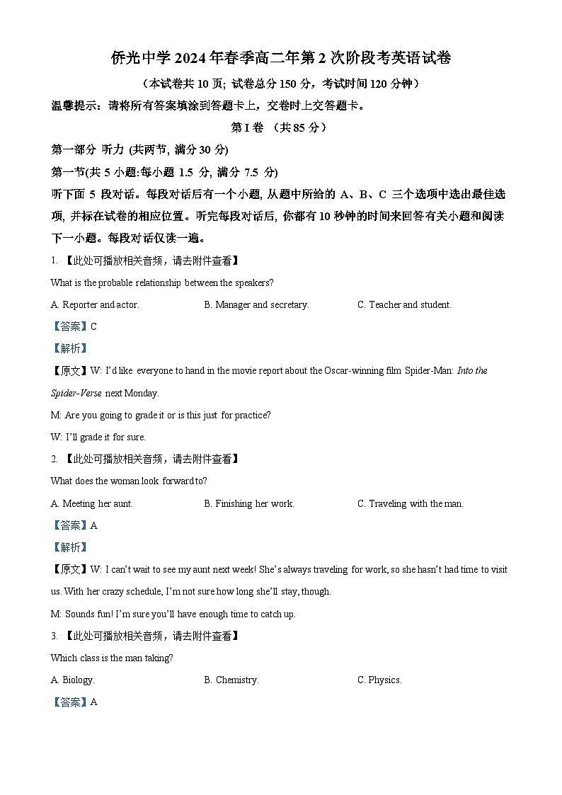 福建省南安市侨光中学2023-2024学年高二下学期5月月考英语试题（教师版）第1页