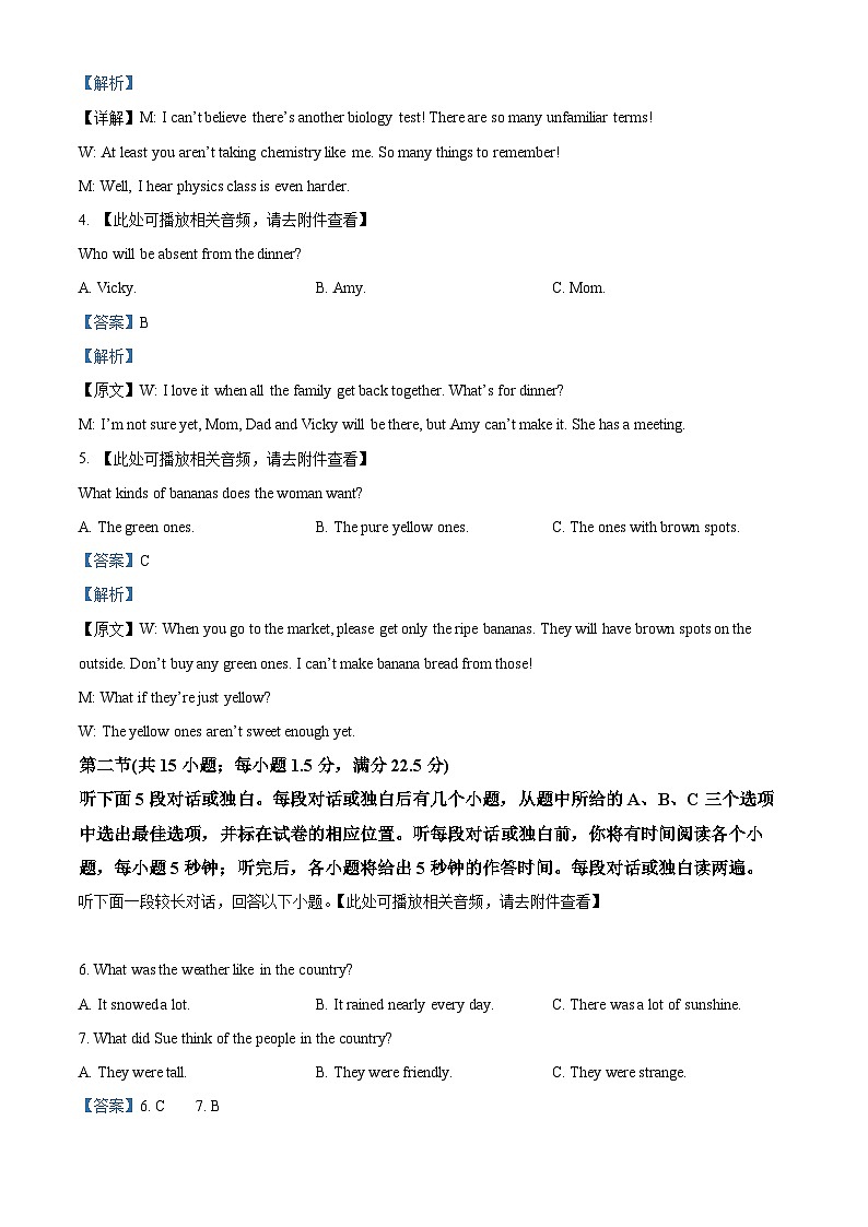 福建省南安市侨光中学2023-2024学年高二下学期5月月考英语试题（教师版）第2页