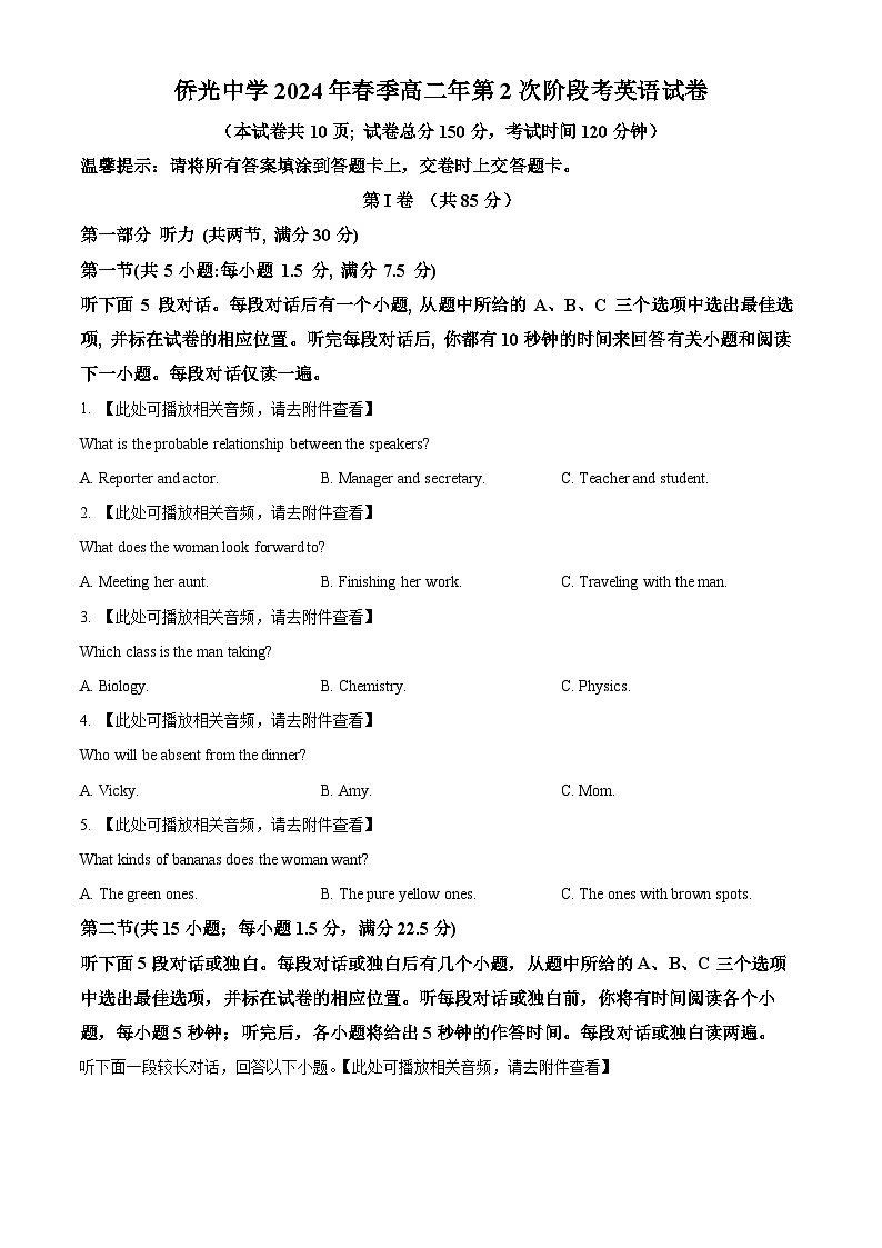 福建省南安市侨光中学2023-2024学年高二下学期5月月考英语试题（学生版）第1页
