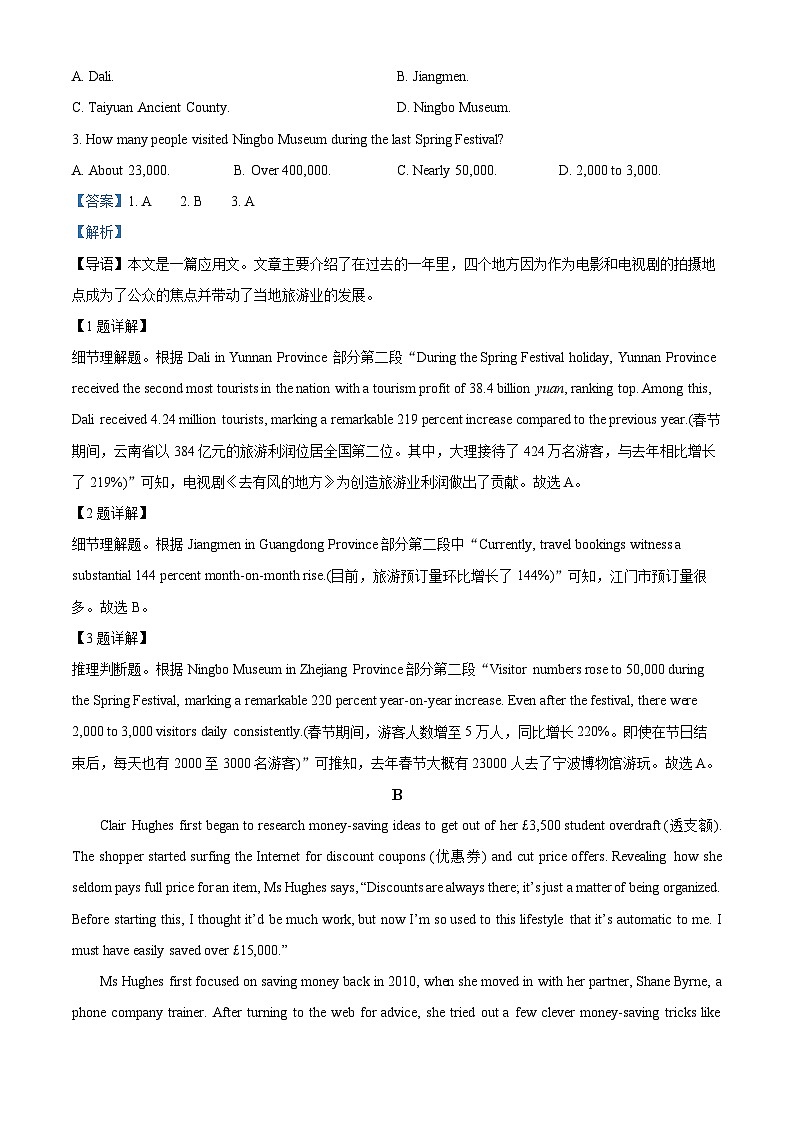 广东省汕头市某校2023-2024学年高三下学期三模英语试题（教师版）第2页