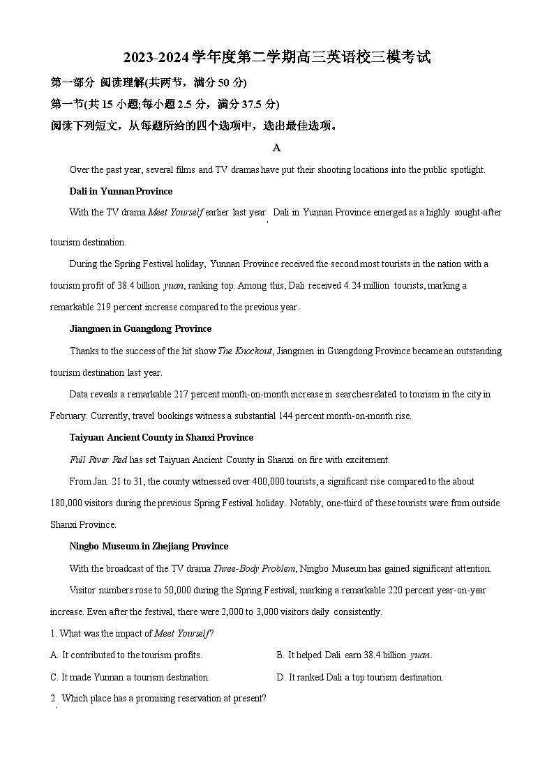 广东省汕头市某校2023-2024学年高三下学期三模英语试题（学生版）第1页