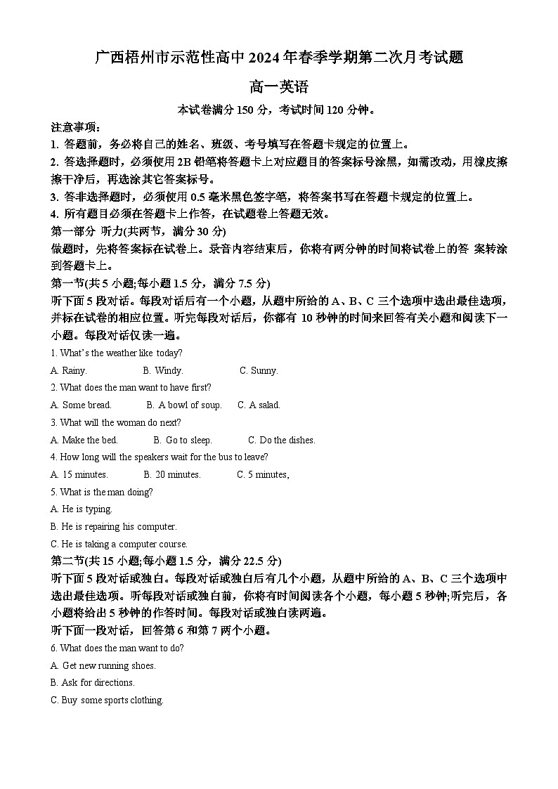 广西梧州市示范性高中2023-2024学年高一下学期第二次月考英语试题（学生版+教师版）01