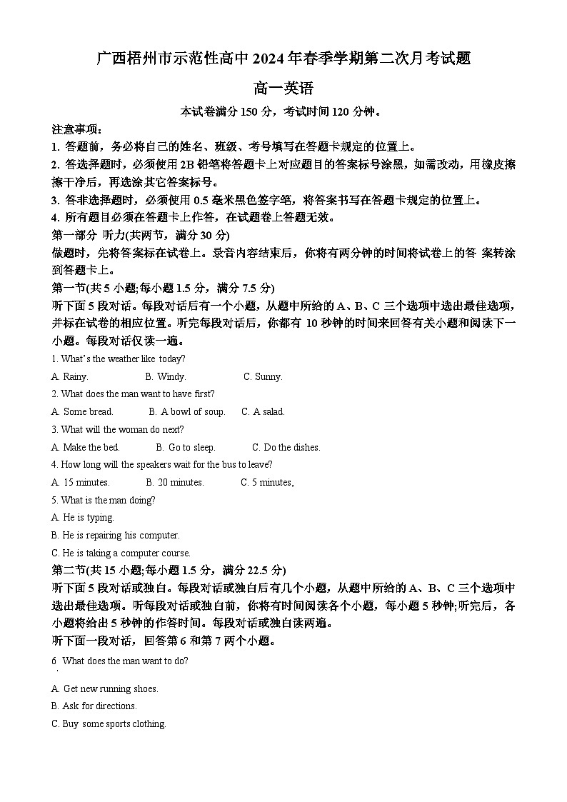 广西梧州市示范性高中2023-2024学年高一下学期第二次月考英语试题（学生版+教师版）01