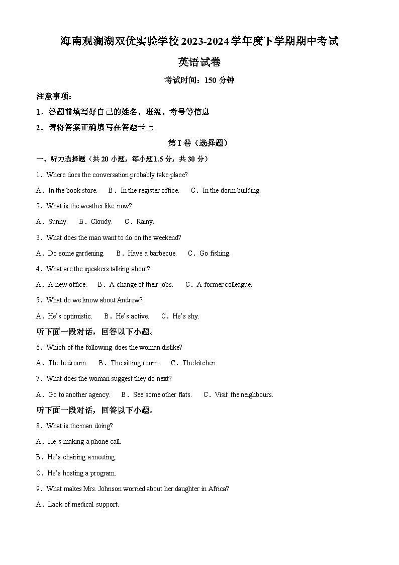 海南观澜湖双优实验学校2023-2024学年高二下学期期中考试英语试卷（学生版+教师版）01