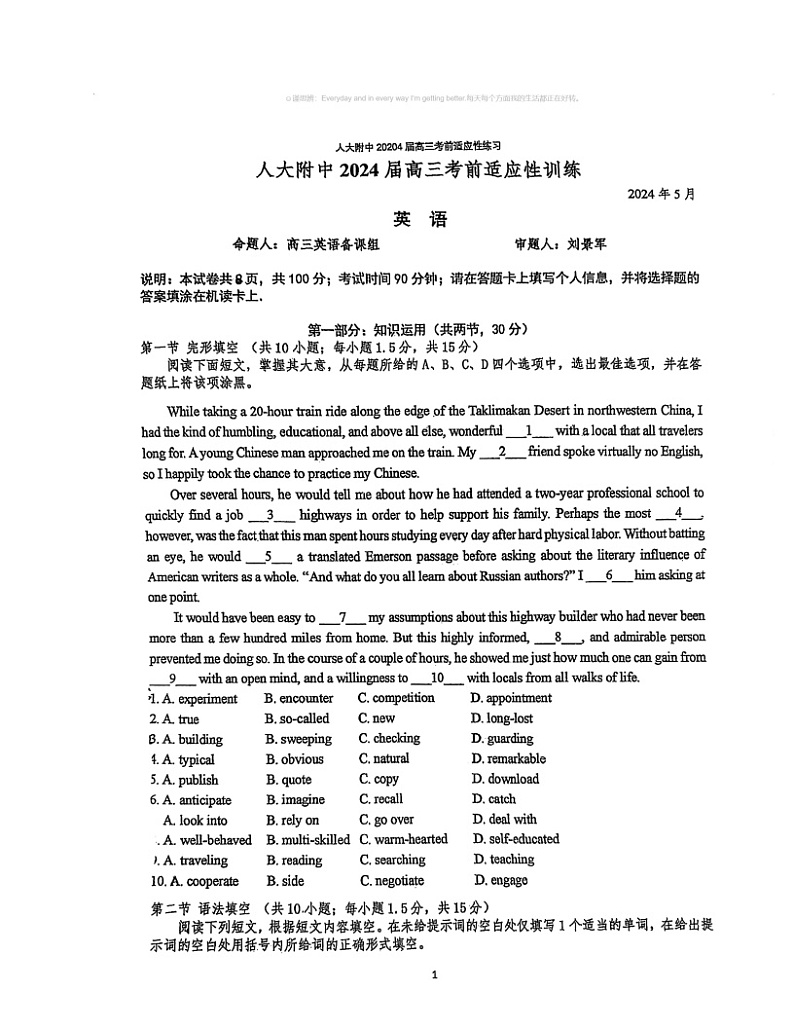 2024北京人大附中高三三模英语试卷及答案01