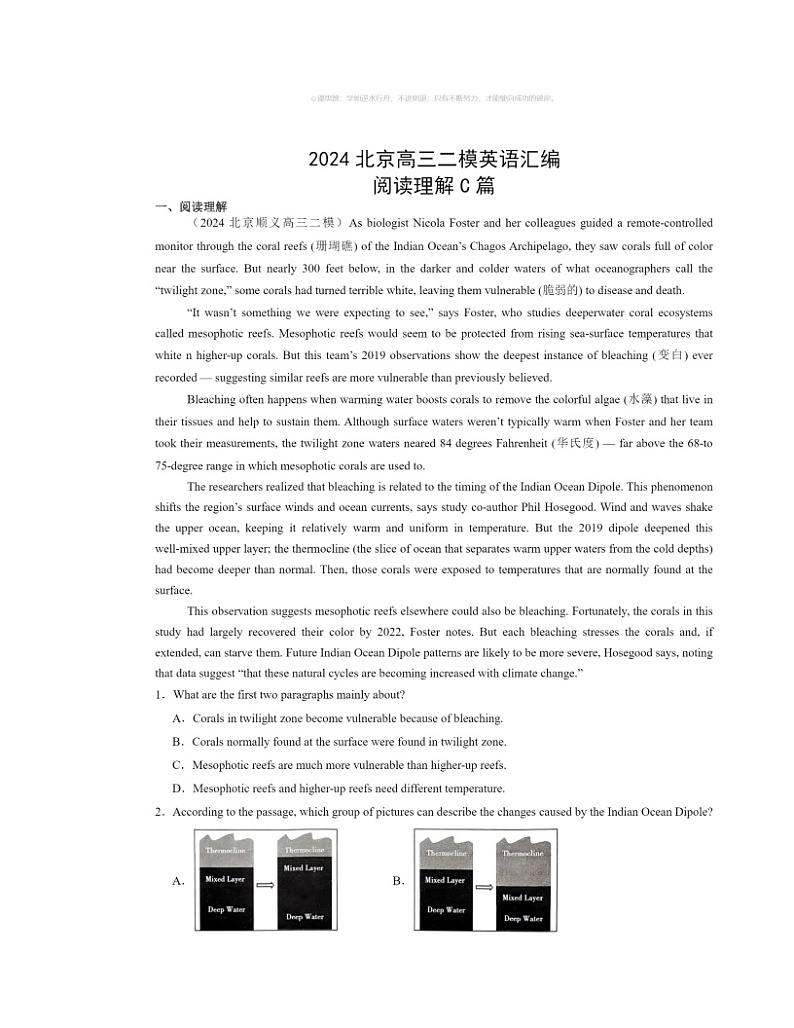2024北京高三二模英语试题分类汇编：阅读理解C篇01