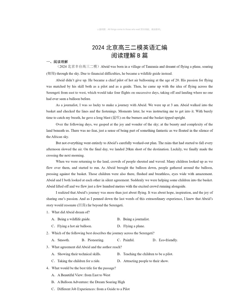 2024北京高三二模英语试题分类汇编：阅读理解B篇01