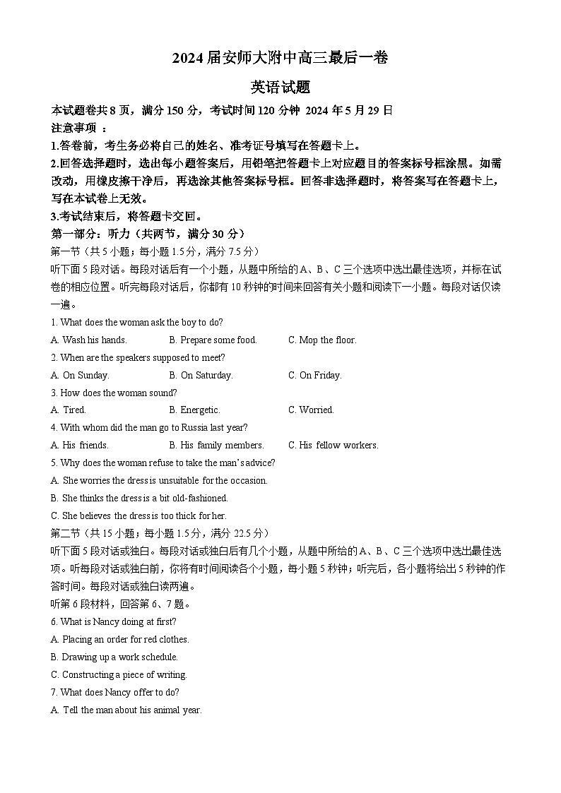 2024届安徽省芜湖市镜湖区安徽师范大学附属中学高三下学期三模英语试题第1页