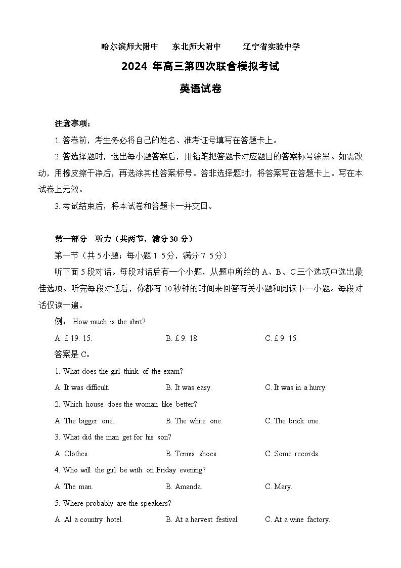 2024届东北三省四校高三下学期第四次模拟考试英语试卷01