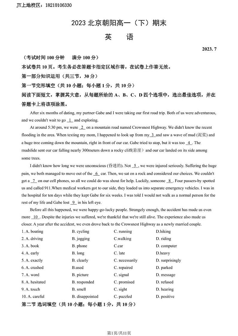 2023北京朝阳高一（下）期末英语试卷（教师版）01